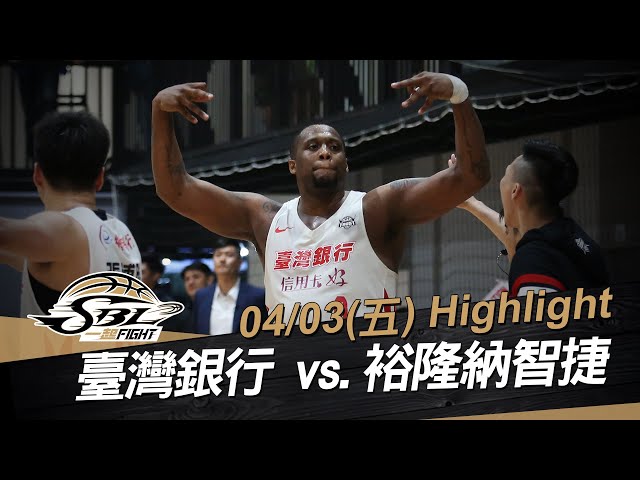 sbl超級籃球聯賽 臺銀vs裕隆 highlight